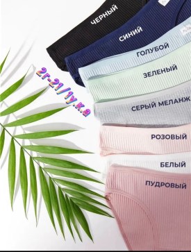 Нижнее белье
