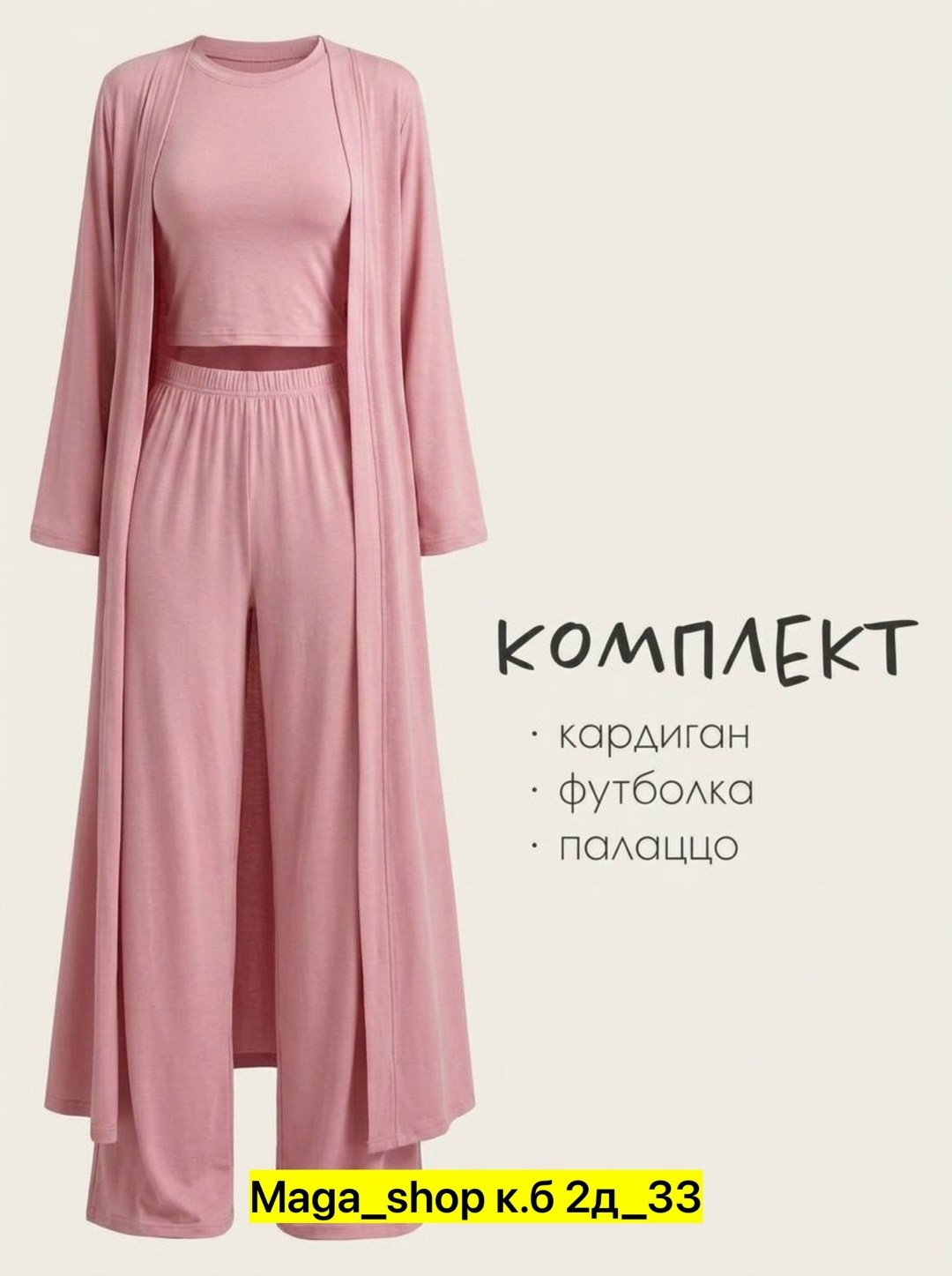 комплект кардиган,женский костюм,элегантные костюмы,,кардиган женский