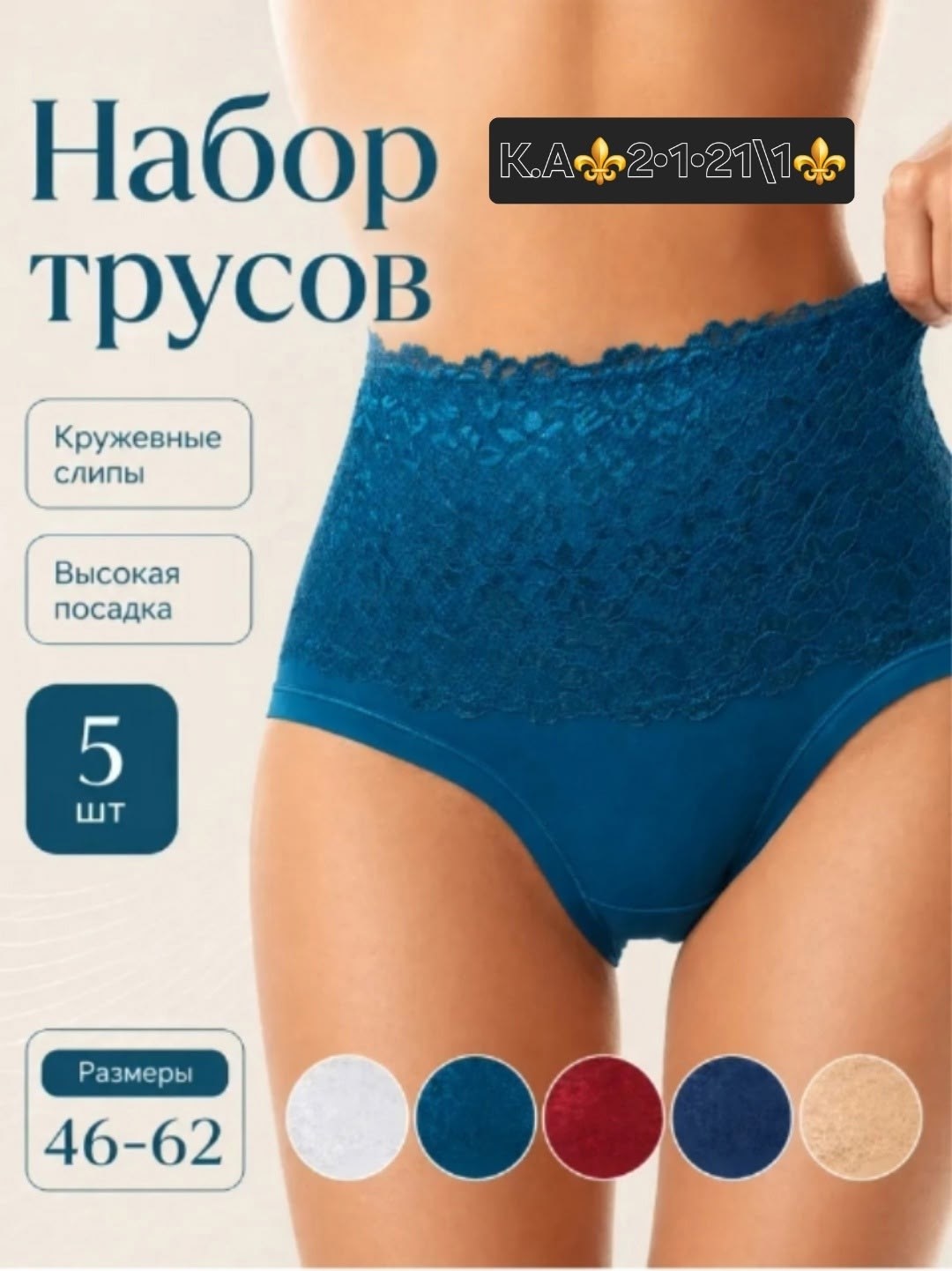 комплект женских трусов,трусики женские,трусы женски,комплект трусов,трусы с кружевами