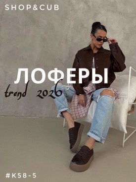 Лоферы