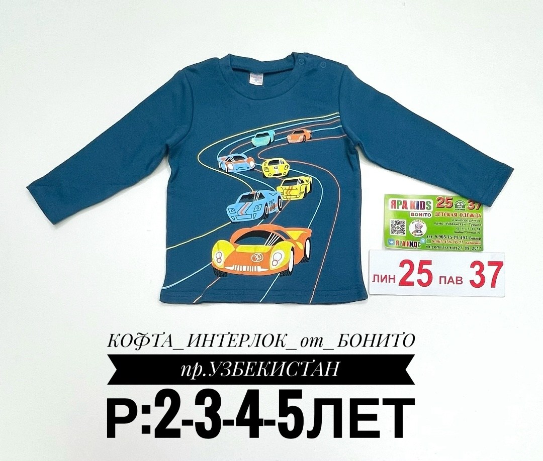 лонгслив для мальчика,кофта для мальчика,детская кофта,детский джемпер,лонгслив детский