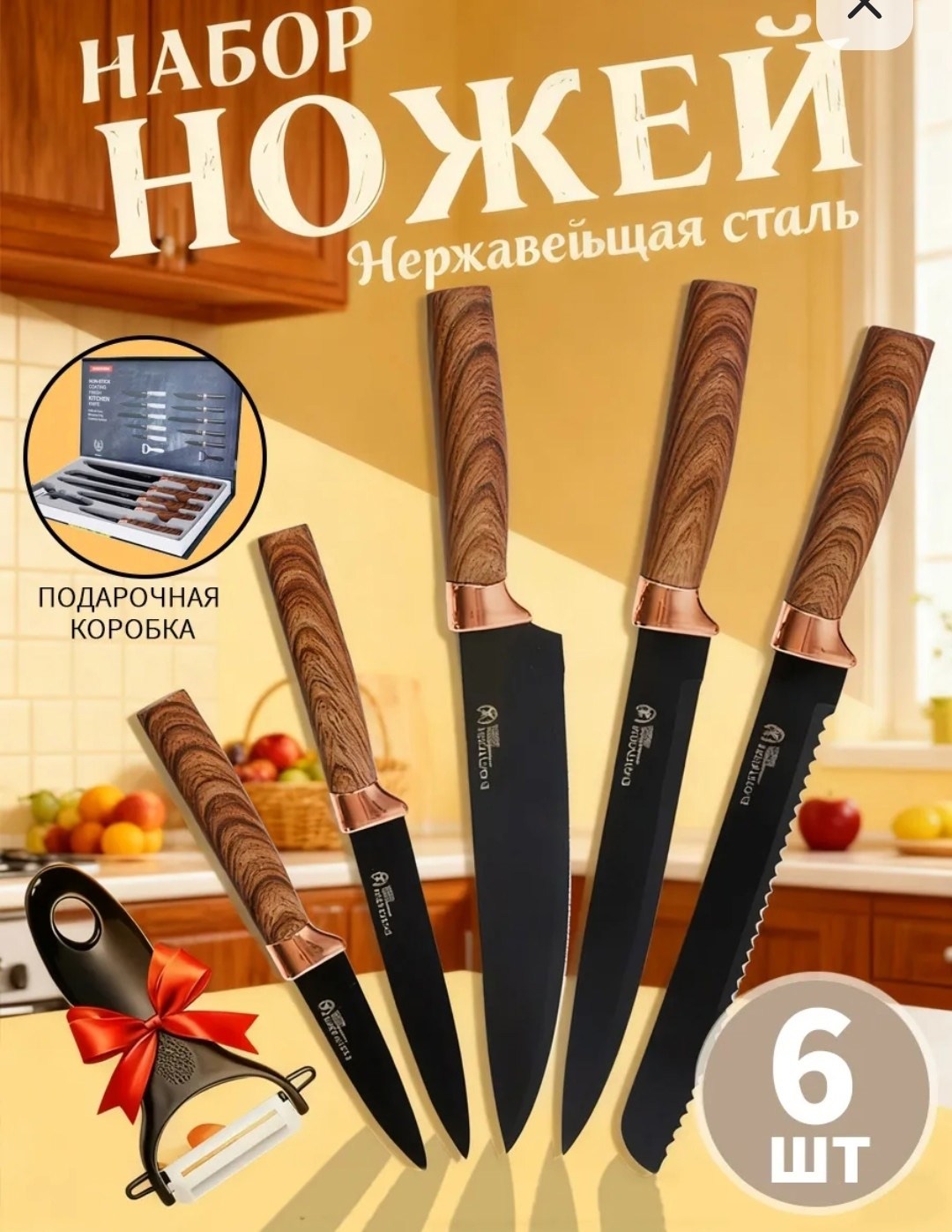 ножей кухонных набор,набор кухонных ножей из 6 предметов,наборы ножей,набор кухонных ножей с подставкой,набор нож для кухни