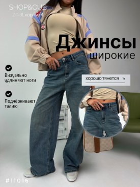 Джинсы