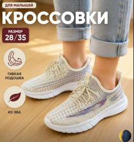 Кроссовки