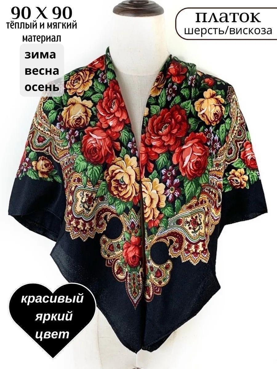 платки русские народные,женский платок,платок шерсть,платок красный,платок шаль