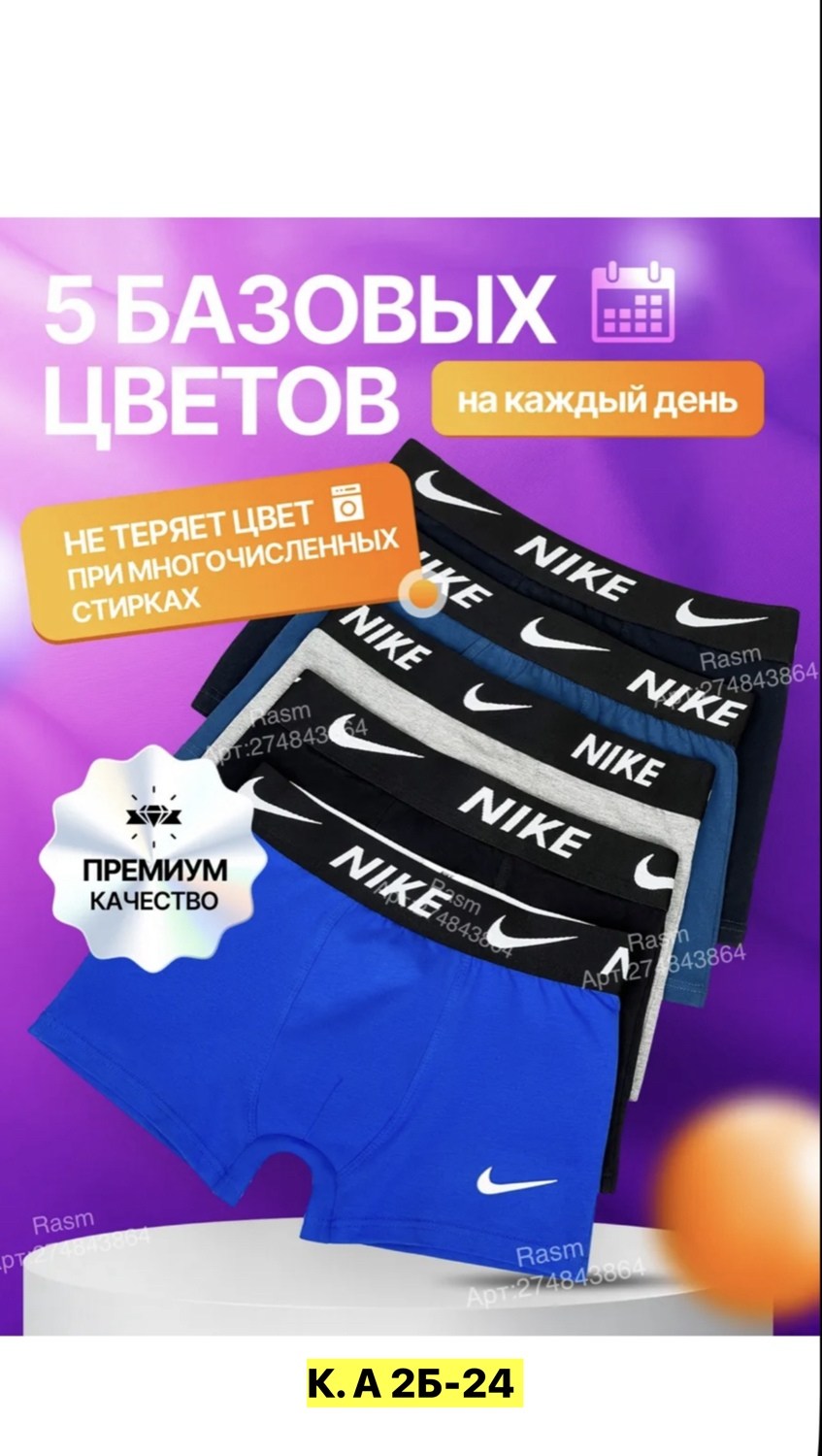 мужские трусы nike,комплект трусов боксеры nike,комплект трусов мужских,комплект трусов nike,набор трусов nike
