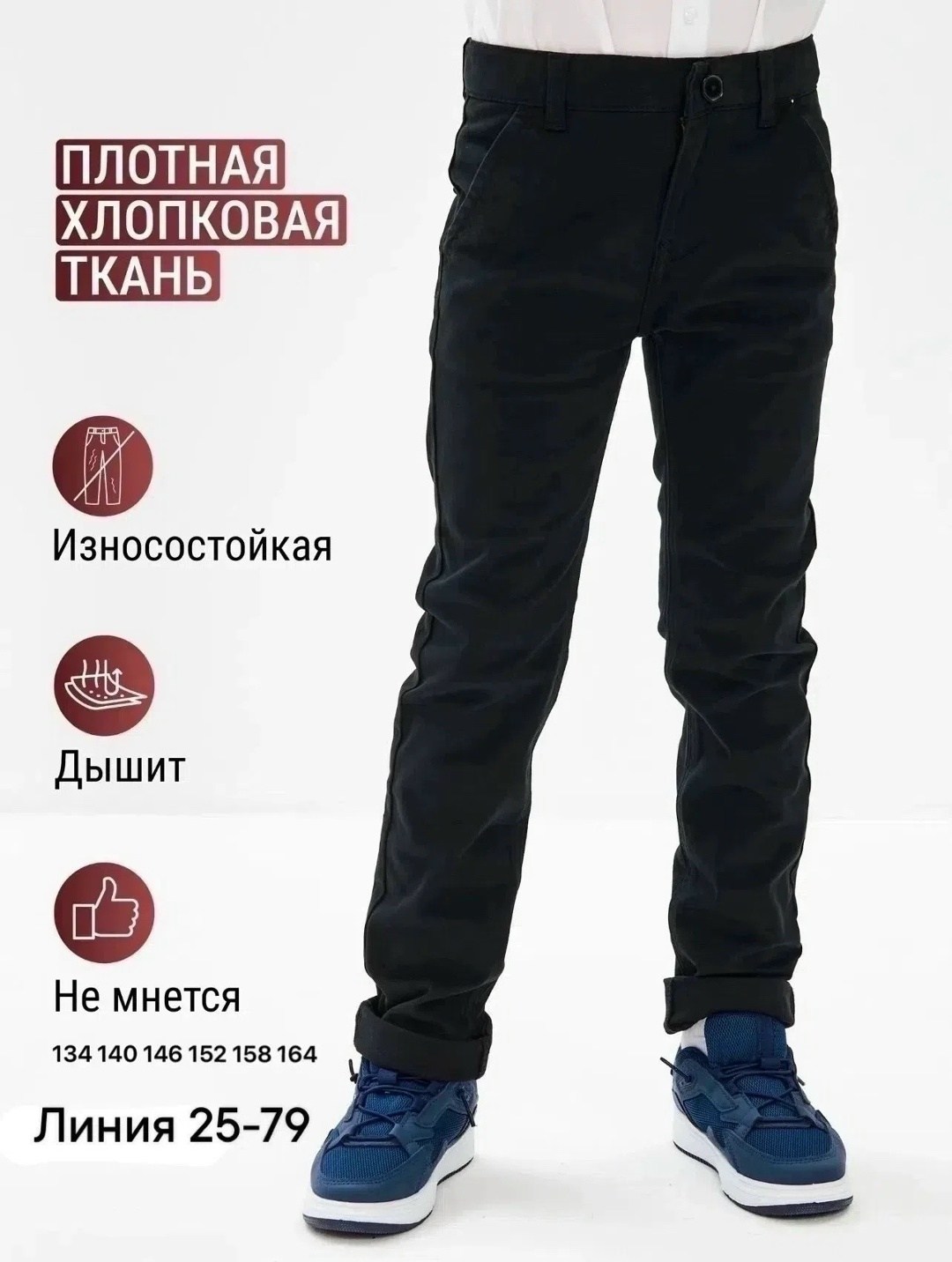 штаны для мальчика,детские брюки,брюки джинсы,школьные брюки для мальчика,брюки школьная