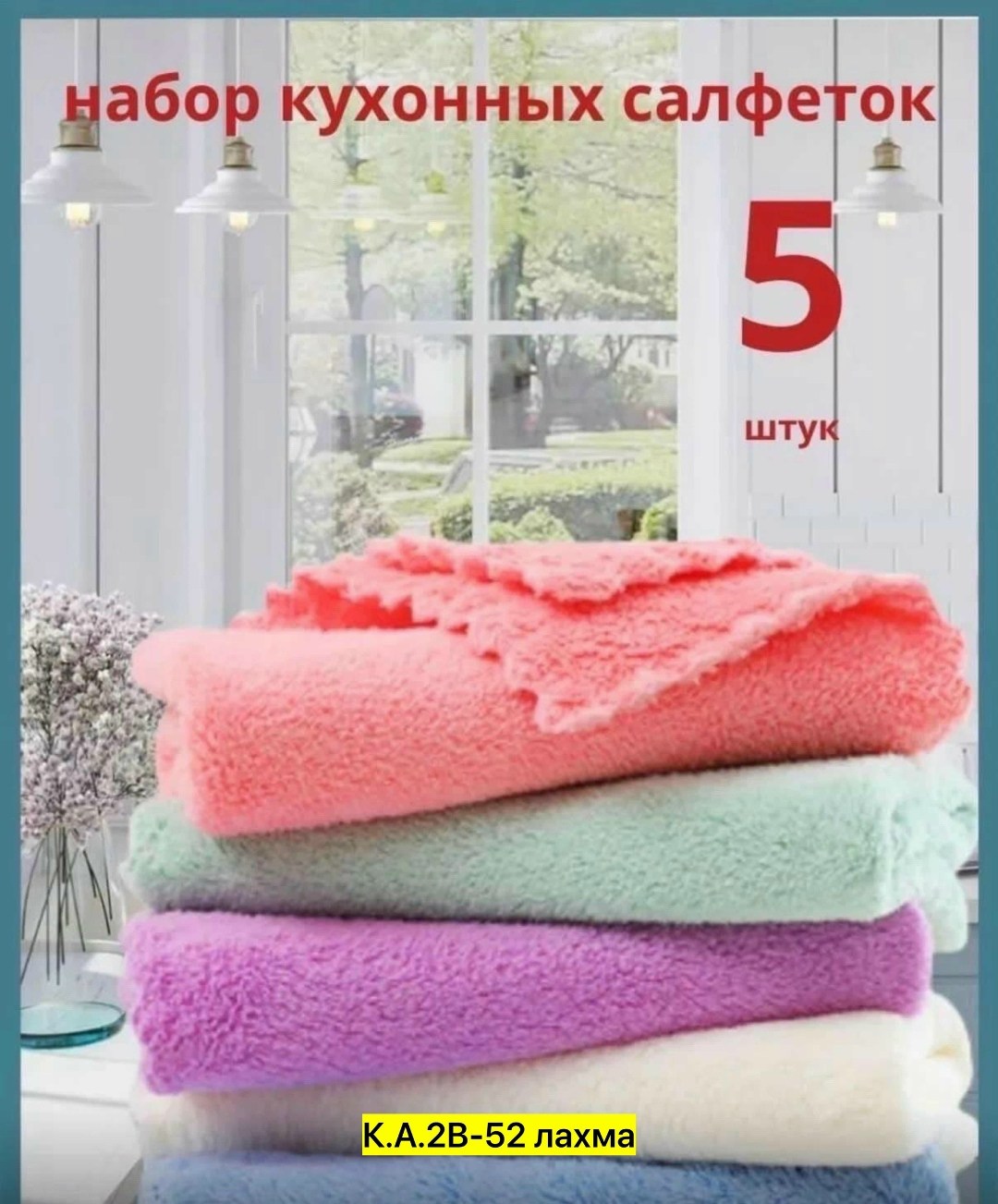 тряпка для мытья посуды,салфетка для мытья посуды,салфетка для уборки,полотенца из микрофибры,салфетка для уборки из микрофибры безворсовые