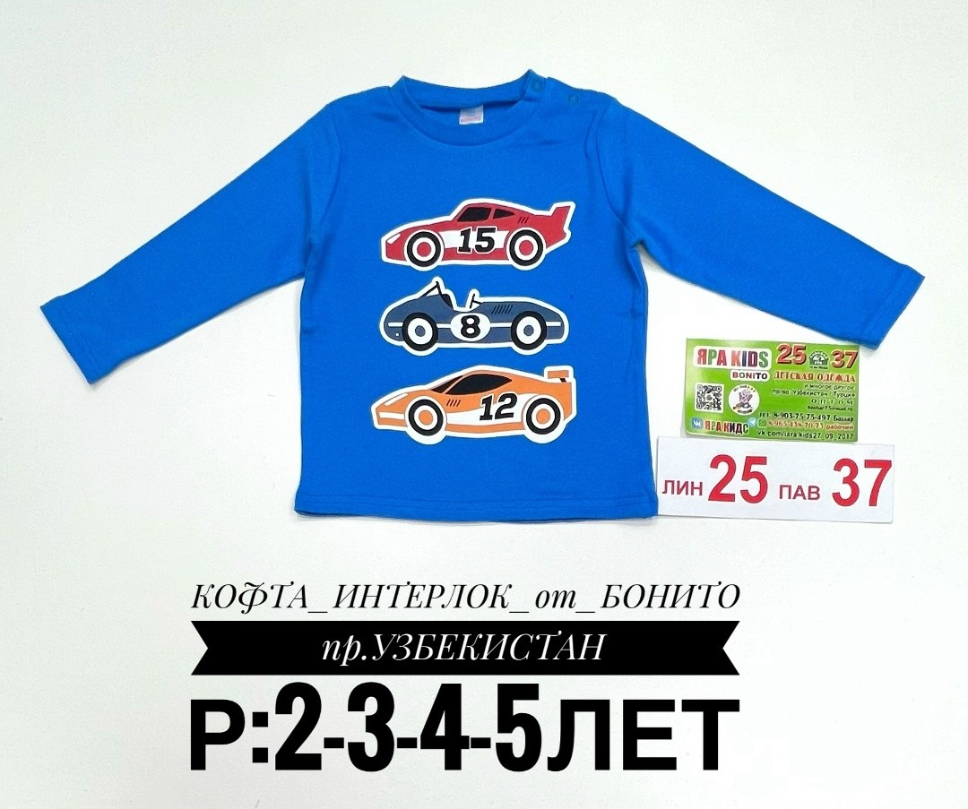 лонгслив для мальчика,кофта для мальчика,детская кофта,детский джемпер,лонгслив детский