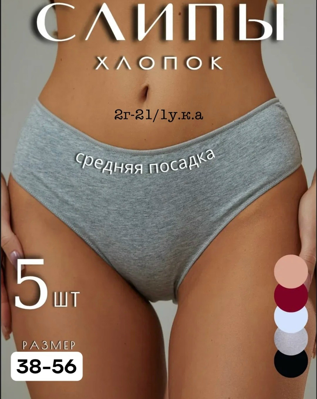 комплект трусов женские,трусы слипы набор из хлопка,трусы женские набор хлопок слипы,трусы женские хлопок,комплект трусов слипы