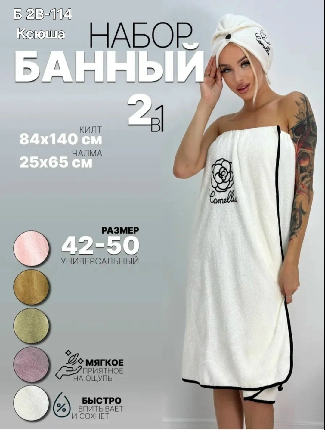 набор для сауны женский,женский банный набор,набор для бани женский,набор для сауны женский чалма и полотенце,полотенце халат женский