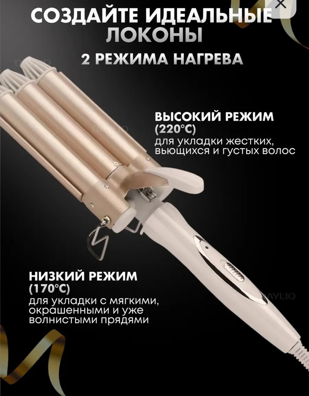 плойка тройная,плойка волна,тройная плойка для волос,трехволновая плойка,тройная плойка/стайлер для завивки волос waikil d-25мм золотистый