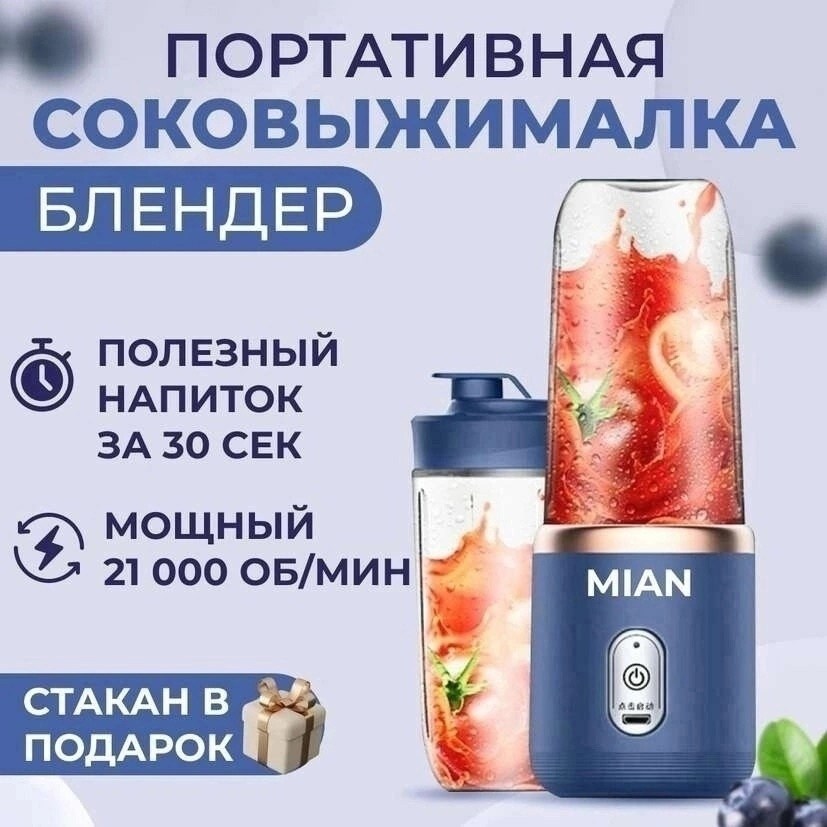 портативный беспроводной блендер для смузи,портативный блендер для смузи,портативный блендер,комплект из двух предметов портативный блендер и стакан с удобной крышкой для питья,мини блендер