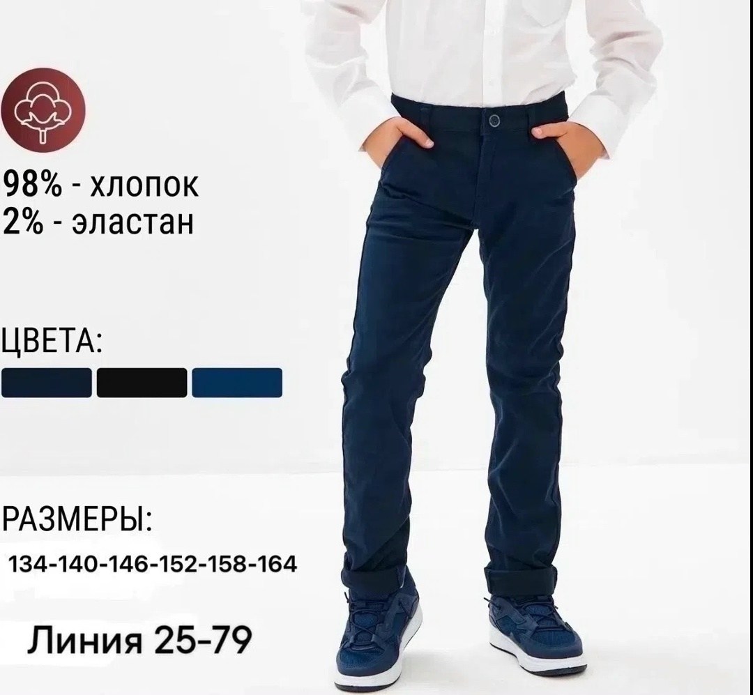 штаны для мальчика,детские брюки,брюки джинсы,школьные брюки для мальчика,брюки школьная