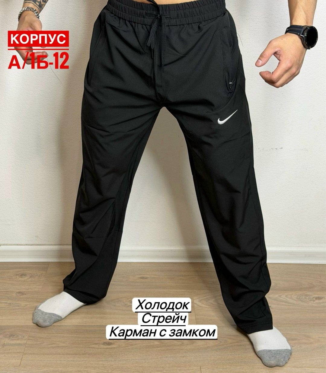 брюки спортивные,мужские спортивные штаны,спортивные штаны,спортивные брюки nike,мужские брюки