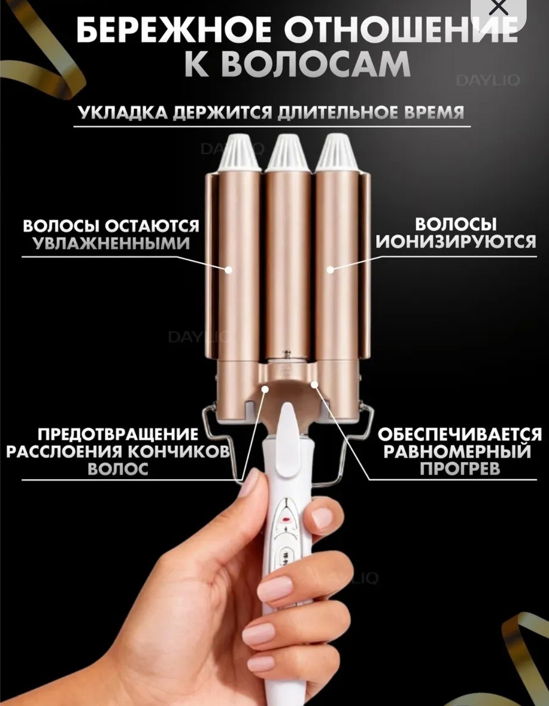плойка тройная,плойка волна,тройная плойка для волос,трехволновая плойка,тройная плойка/стайлер для завивки волос waikil d-25мм золотистый