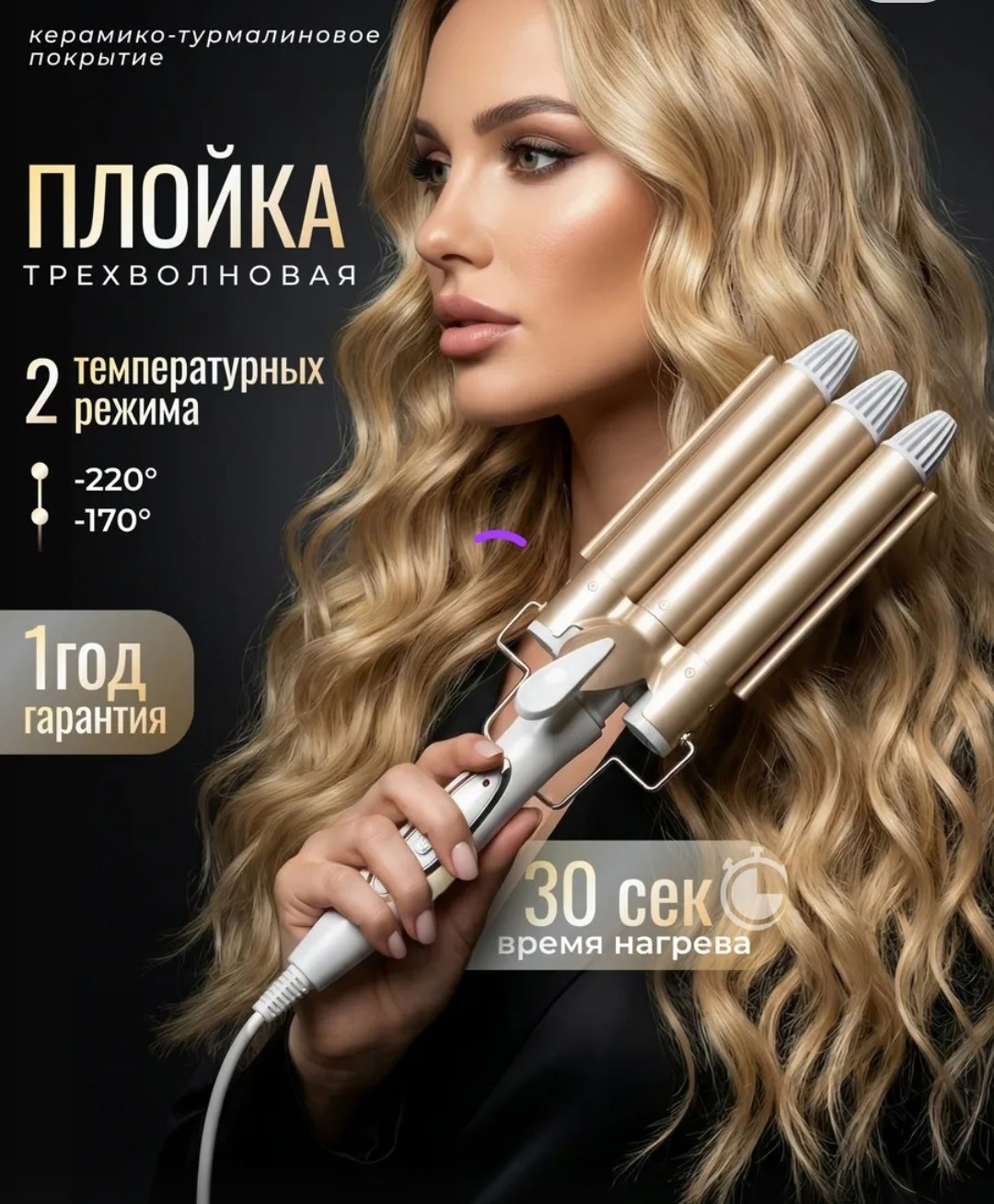 плойка тройная,плойка волна,тройная плойка для волос,трехволновая плойка,тройная плойка/стайлер для завивки волос waikil d-25мм золотистый