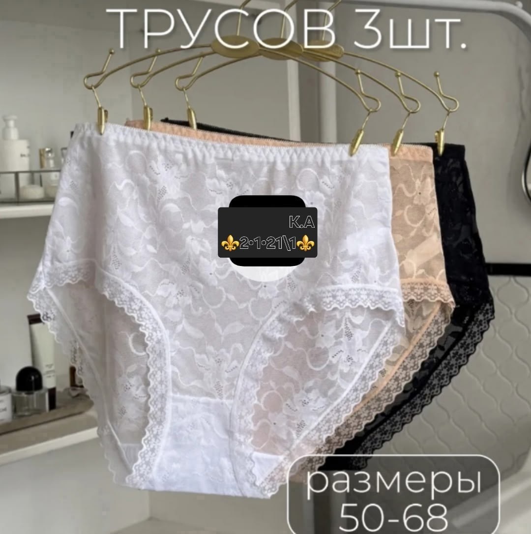 комплект трусов,комплект трусов слипы,комплект трусы женские слипы,комплект трусов женские,трусы женские кружевные большие размеры