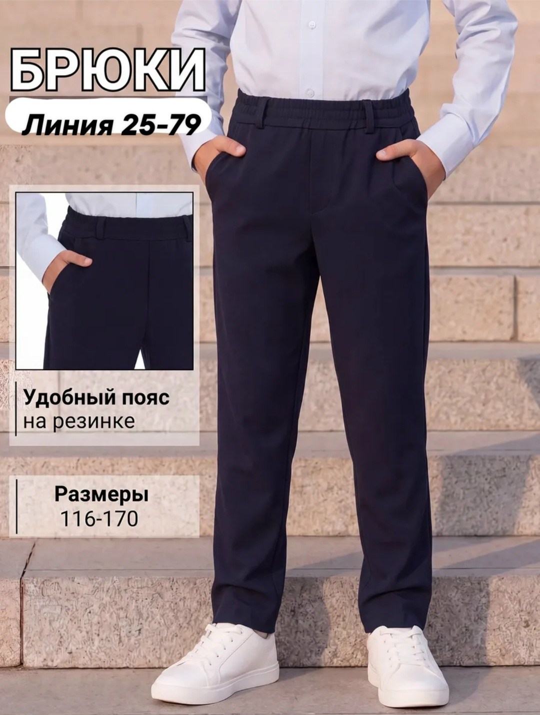 брюки школьные классические на резинке,брюки школьные классические,брюки для подростка,брюки школьные для мальчика на резинке,брюки школьные для мальчика