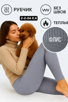 Лосины