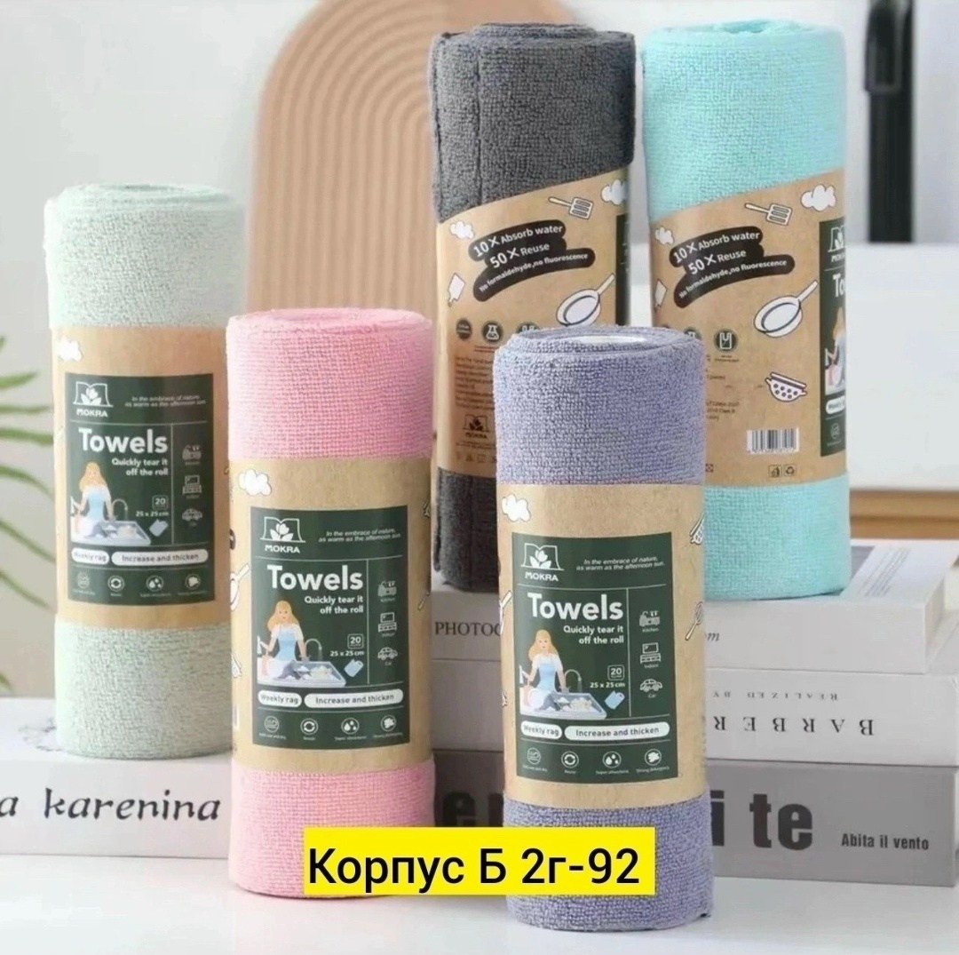 полотенца рулон,полотенца из микрофибры,cалфетки для уборки,рулонные полотенца,полотенца рулонные тканевые