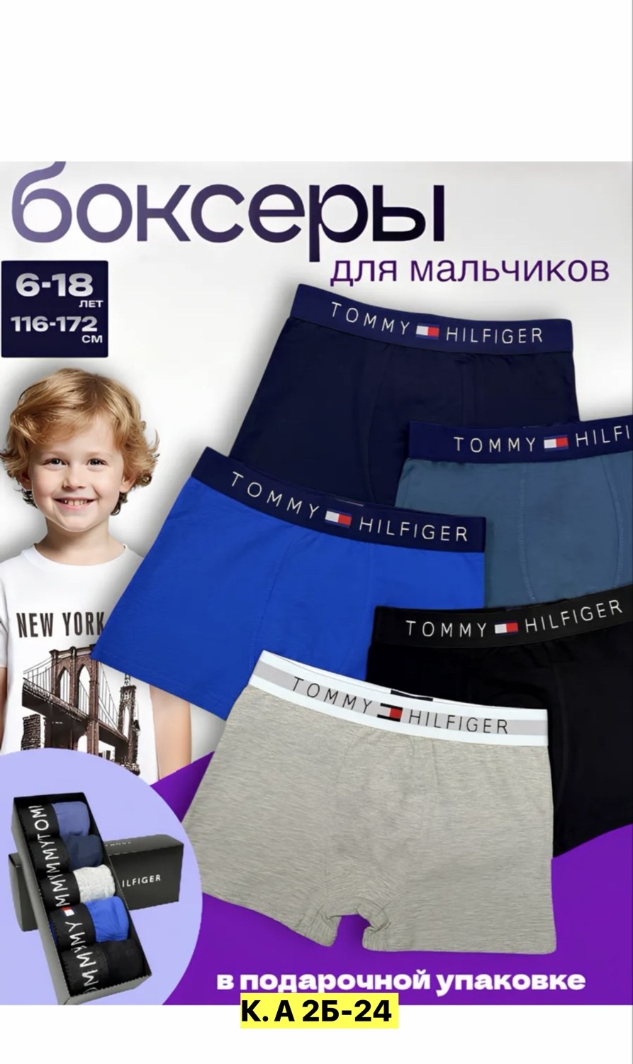 комплект трусов мужские боксеры,трусы томми хилфигер набор,комплект трусов мужских,комплект трусов боксеры tommy hilfiger,набор мужских трусов tommy hilfiger