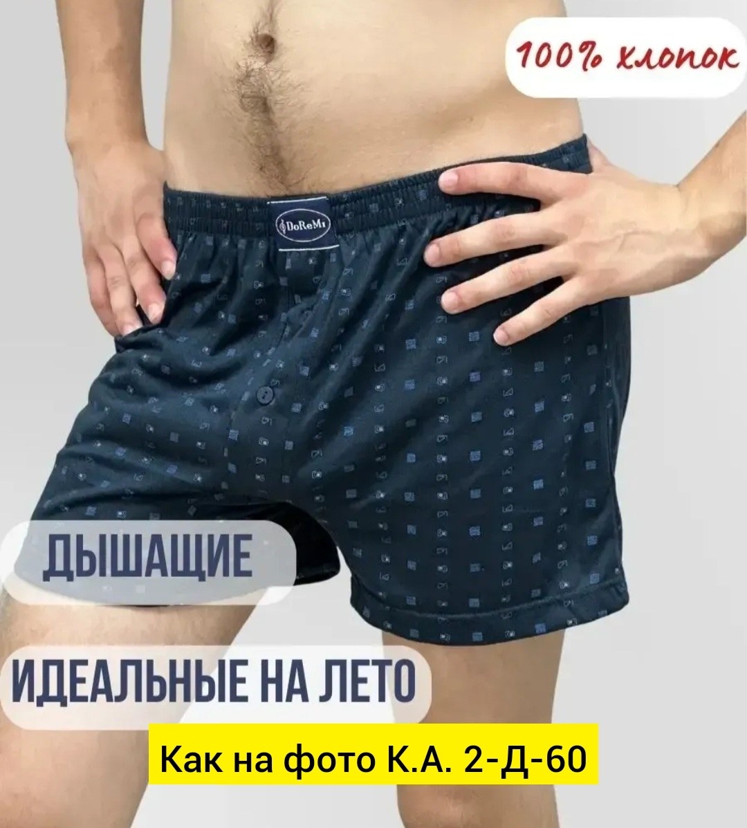 трусы семейные мужские,трусы мужские,комплект трусов мужских,мужские трусы doremi 312,трусы мужские дореми