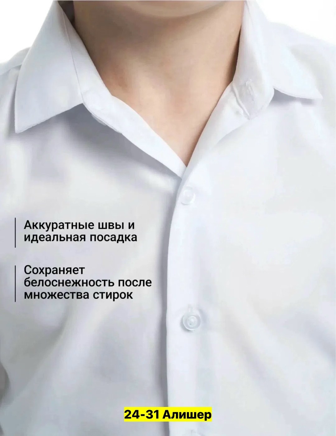 рубашка для мальчика школьный,классическая рубашка белая на мальчике,мальчик в белой рубашке,классическая школьная рубашка,рубашка для мальчика