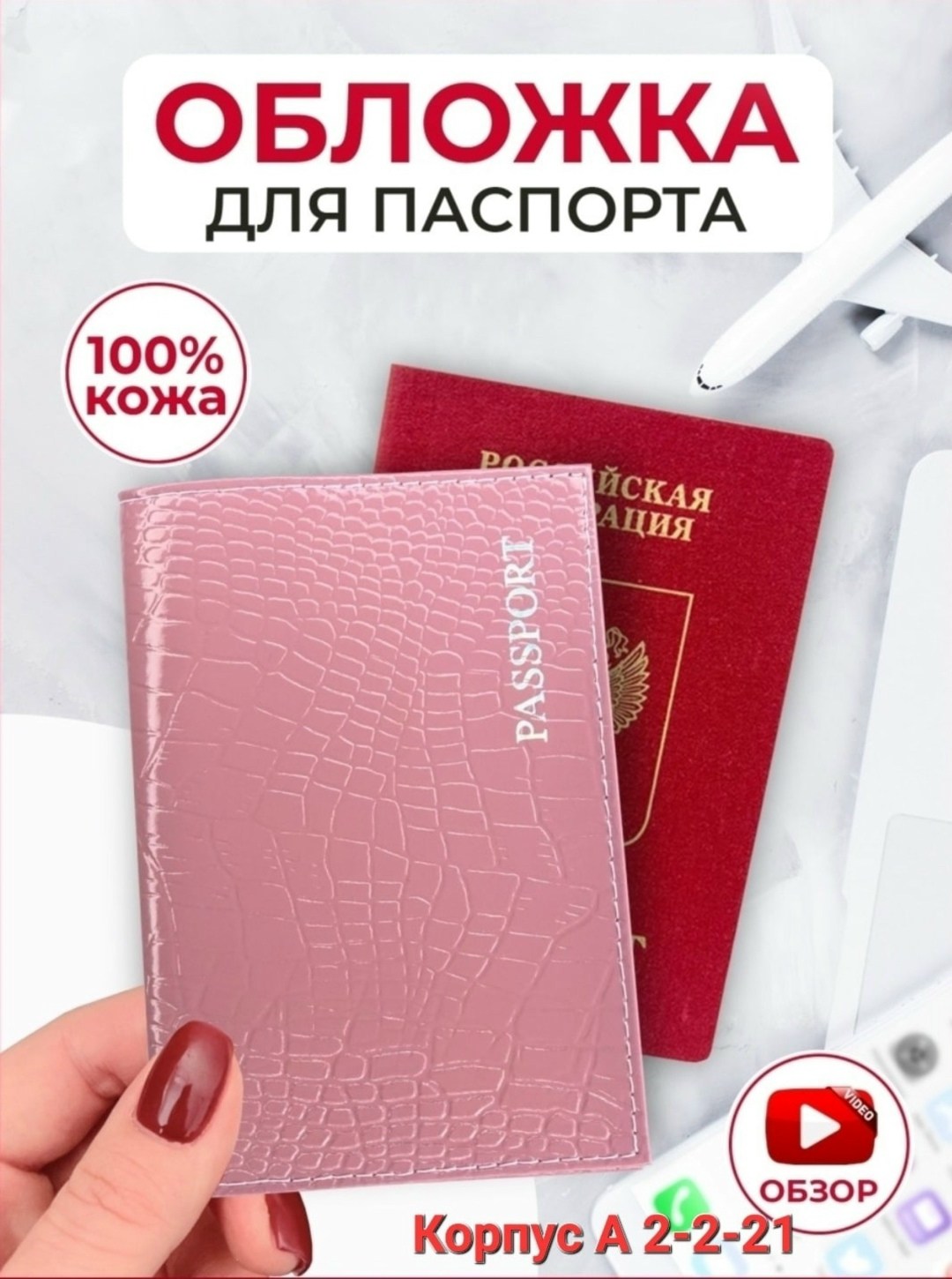 обложки для паспорта,обложка на паспорт из натуральной кожи,обложка паспорта натуральная кожа,обложки для документов,обложка на паспорт лаковая