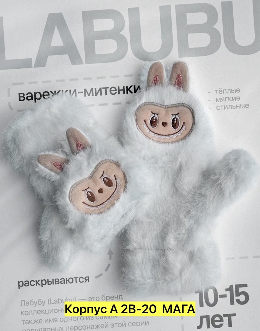 варежки митенки,детские варежки,варежки меховые,варежки митенки зимние,теплые перчатки