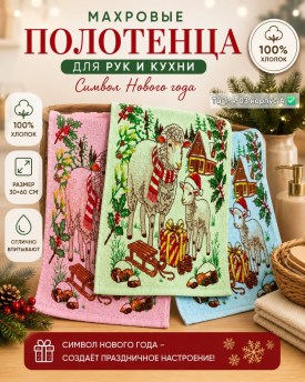 Полотенце