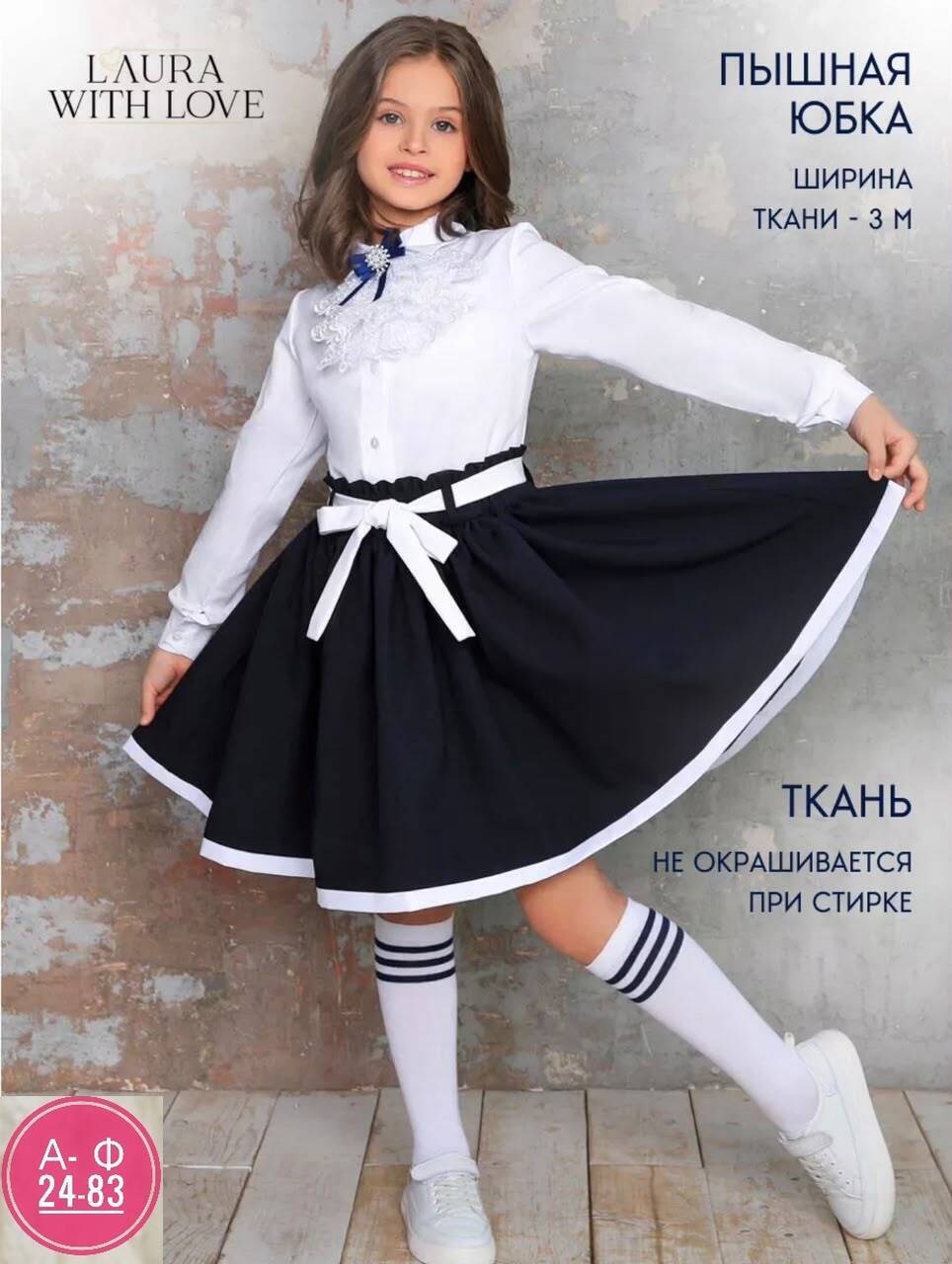 костюм школьная,юбка для школьная,школьный костюм с юбкой,костюм для девочек школьный,блузка школьная