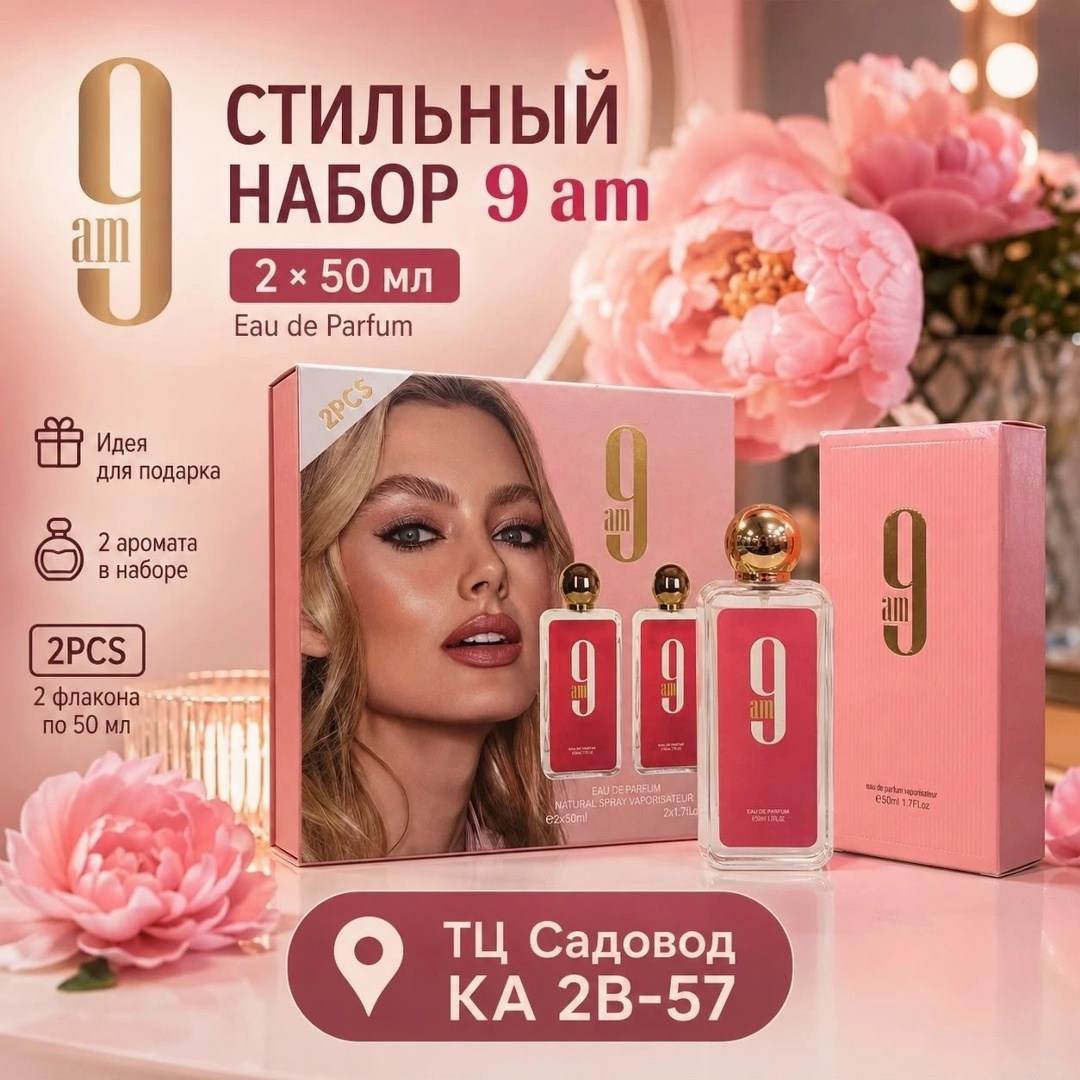 мужские ароматы,мужской парфюм,мужской парфюмерный набор,мужская мода,мужской стиль