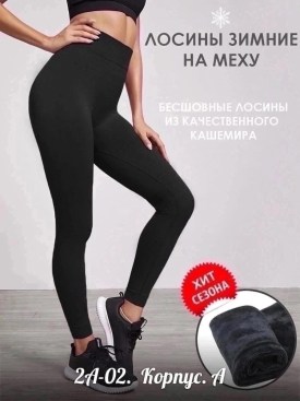 Леггинсы