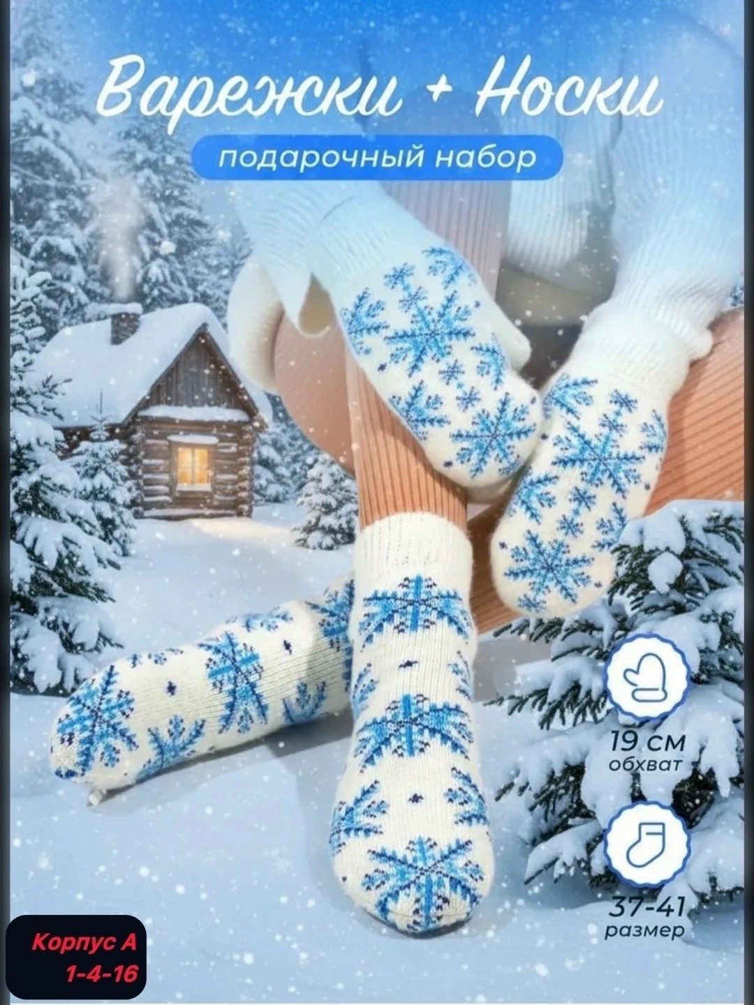 комплект теплые варежки с носочками,комплект варежки и носки,подарочный набор варежки и носки шерстяные,комплект подарочный варежки носки зимние,набор варежки и носки
