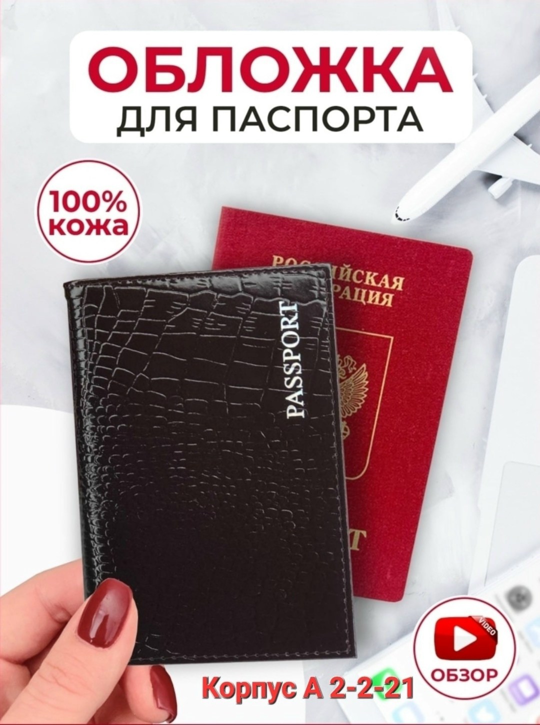 обложки для паспорта,обложка на паспорт из натуральной кожи,обложка паспорта натуральная кожа,обложки для документов,обложка на паспорт лаковая