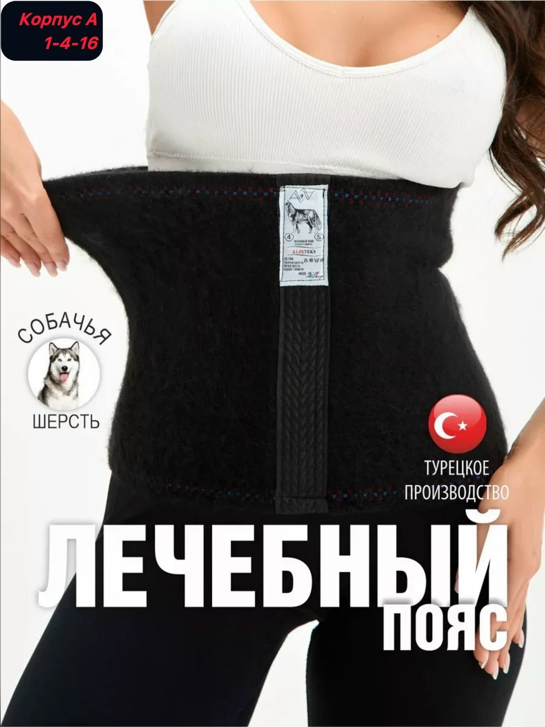 лечебный пояс,пояса согревающий,пояс для спины согревающий,пояса для похудения,пояс для спины лечебный