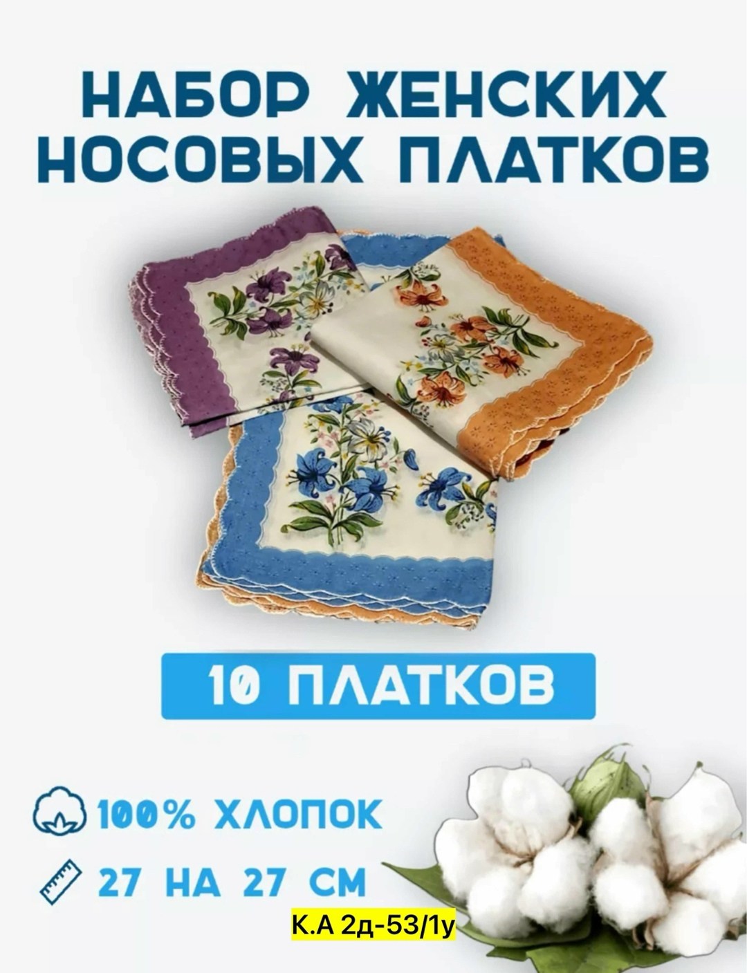 набор носовых платков 3 шт,носовой платок,набор носовых платков,носовой платочек,набор женских носовых платков