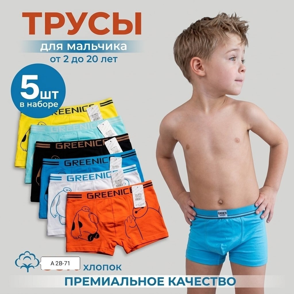 трусы боксеры для мальчика комплект 5 шт,комплект трусов боксеров для мальчиков 4 шт,трусы для мальчика боксеры подростковые набор 4 шт,трусы для мальчика боксеры детские подростковые набор fukai 3037