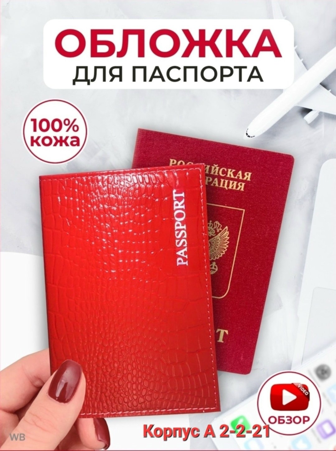 обложки для паспорта,обложка на паспорт из натуральной кожи,обложка паспорта натуральная кожа,обложки для документов,обложка на паспорт лаковая