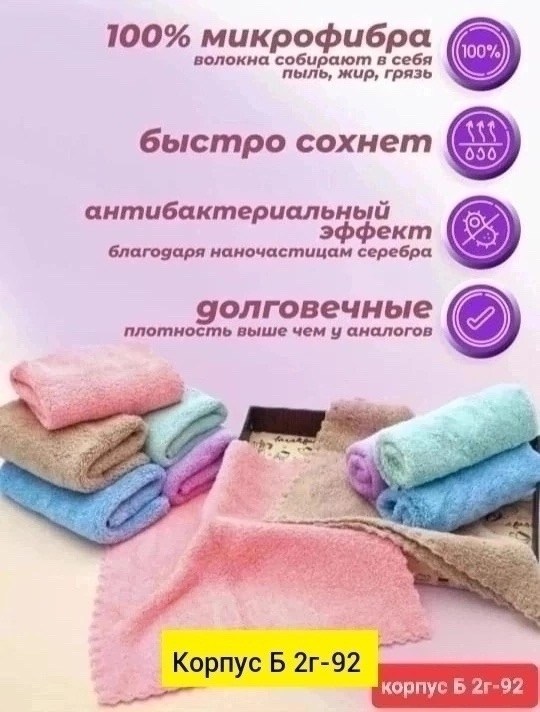полотенце микрофибра,салфетка для уборки из микрофибры,тряпки для уборки салфетки из микрофибры,салфетка из микрофибры,полотенца из микрофибры