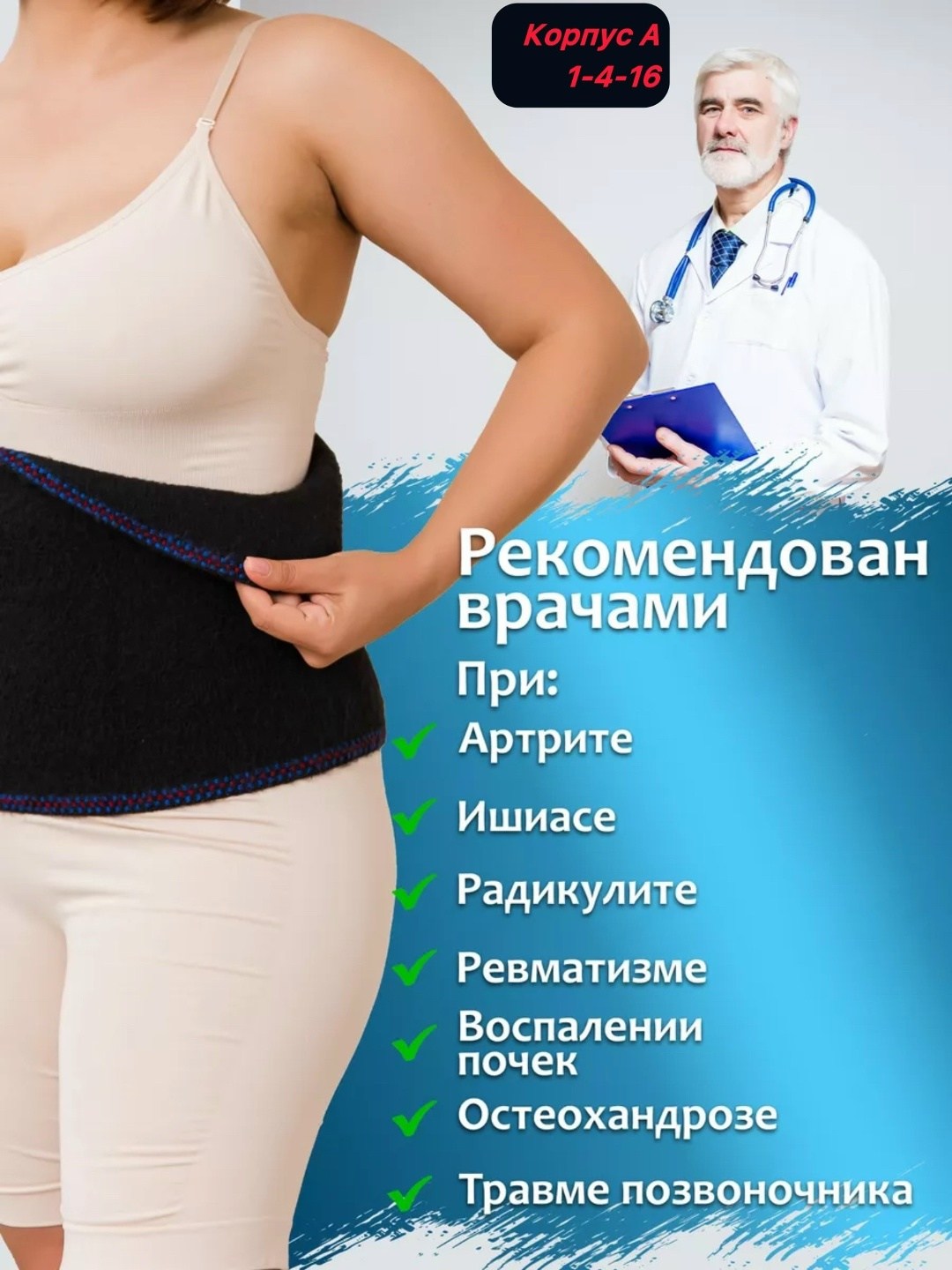 лечебный пояс,пояса согревающий,пояс для спины согревающий,пояса для похудения,пояс для спины лечебный