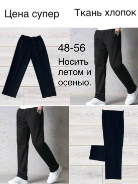 Брюки