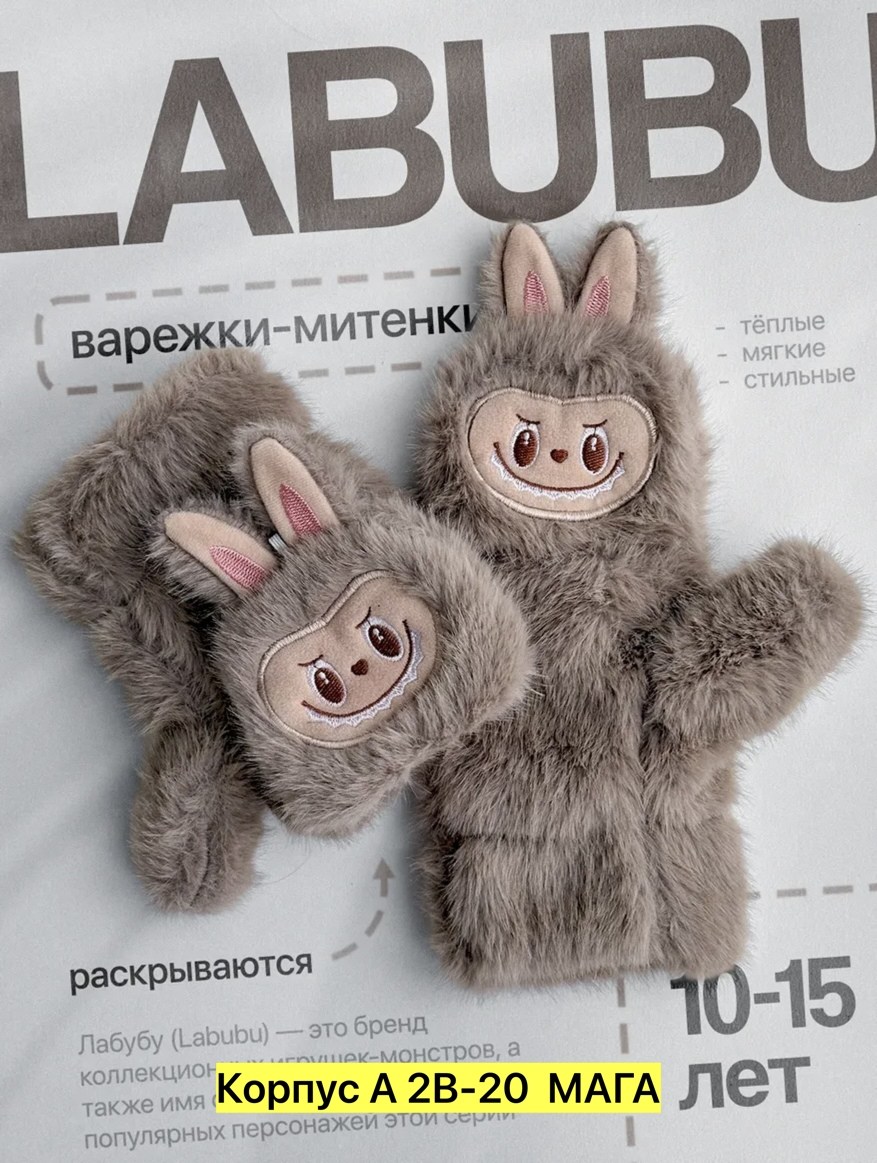 варежки митенки,детские варежки,варежки меховые,варежки митенки зимние,теплые перчатки