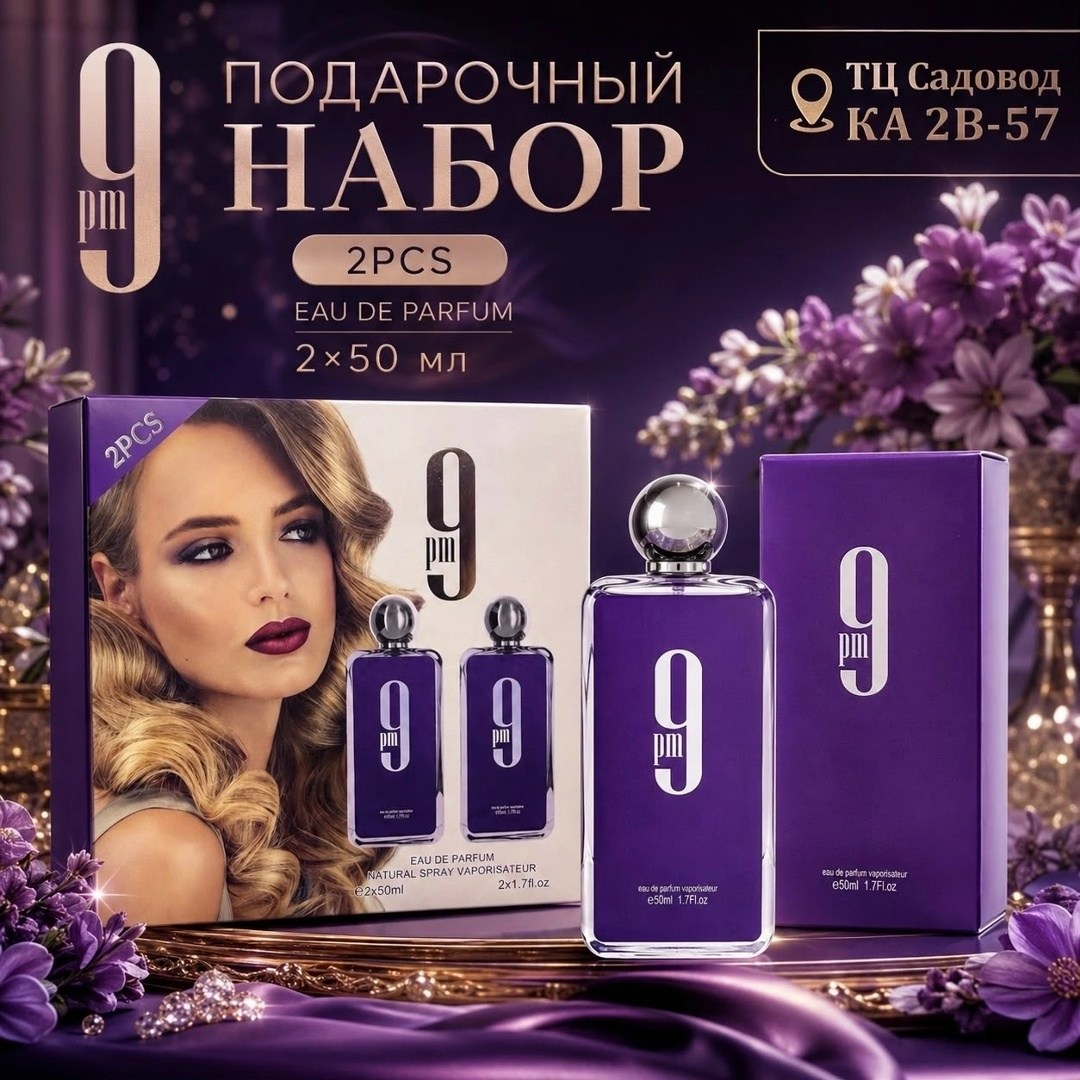 мужские ароматы,мужской парфюм,мужской парфюмерный набор,мужская мода,мужской стиль