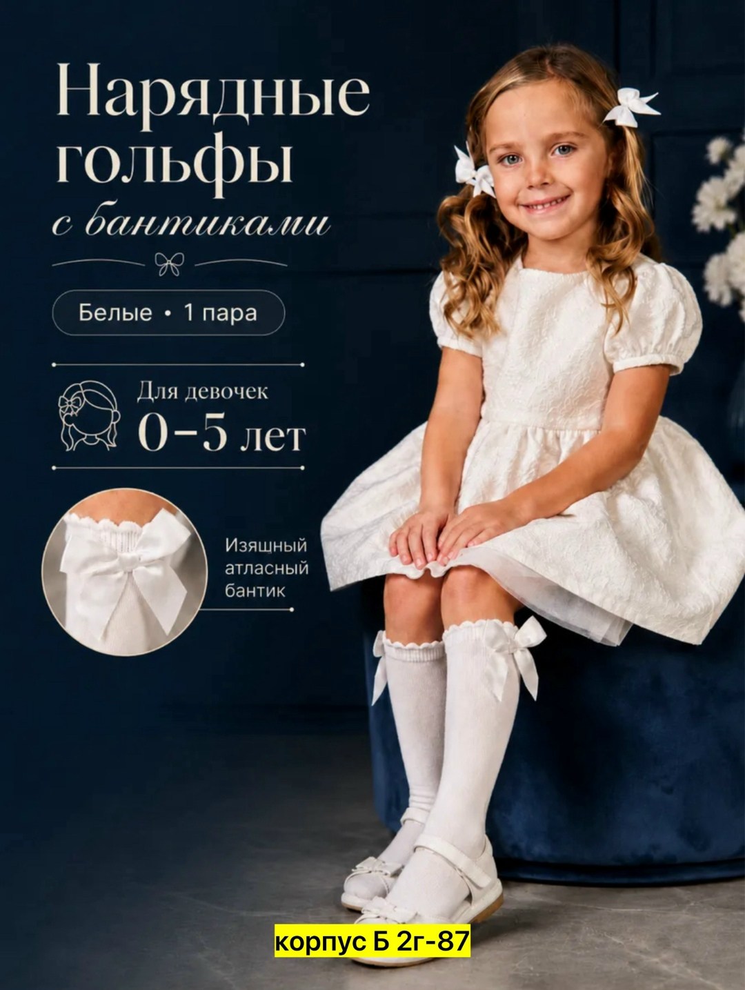 гольфы детские белые для девочки,гольфы детские,гольфы для девочек белые,гольфы детские "праздничные",гольфы для девочек
