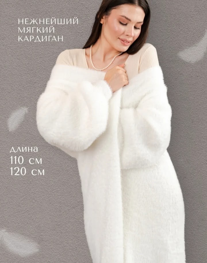 кардиган альпака,пушистый кардиган,вязаные кардиганы,кардиган,кардиган длинный