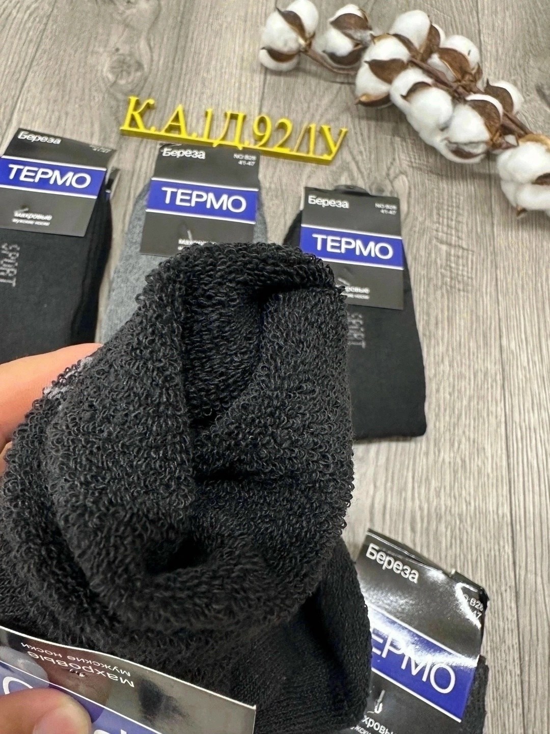 термо-носки мужские махровые береза, арт. b28,носки мужские,носки мужские теплые,мужские термо носки,оско носки мужские термо