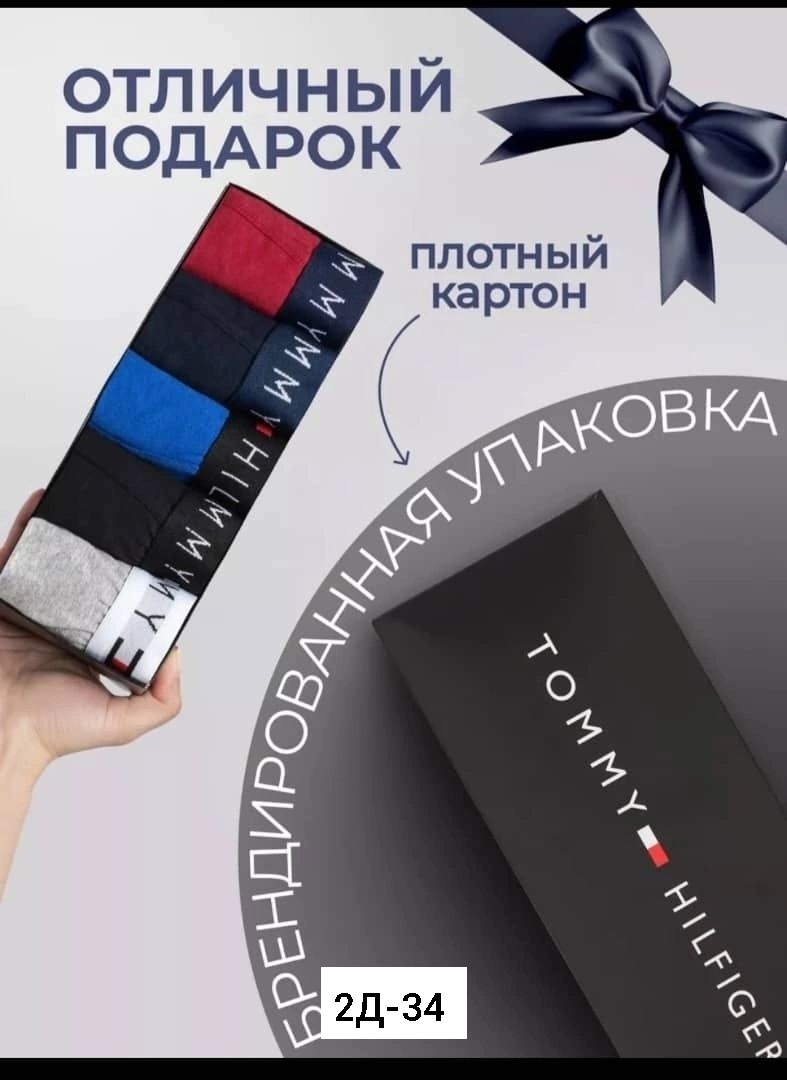 трусы томми хилфигер набор,наборы трусов мужских в подарок,набор трусов боксеров 5 штук,мужской набор трусов,трусы мужские набор боксеры комплект 5 шт