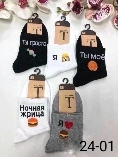 носки с надписью,носки мужские с принтом,носки цветные туркан,носки тик ток,носки женские с надписью